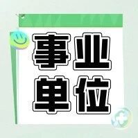 百色市西林县疾病预防控制中心招聘简章